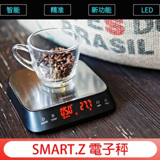 新款上市 公司貨保固一年【免運+送不鏽鋼咖啡匙】Smart.z 智能電子秤 咖啡智能秤 3kg觸控計時 手沖咖啡電子秤