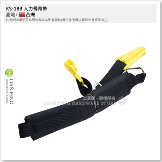 【工具屋】*含稅* KS-18B 人力桶背帶 16公升 塑鋼桶配件 噴霧器 農用 背式 後背帶 農藥 消毒 施肥 臺灣製