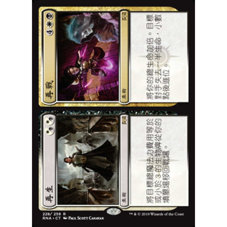 魔力桌遊 魔法風雲會 請私訊是否有現貨 Rna 再生 再戰revival Revenge 蝦皮購物