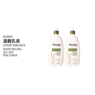 Aveeno 滋養乳液 2瓶入 每瓶591毫升