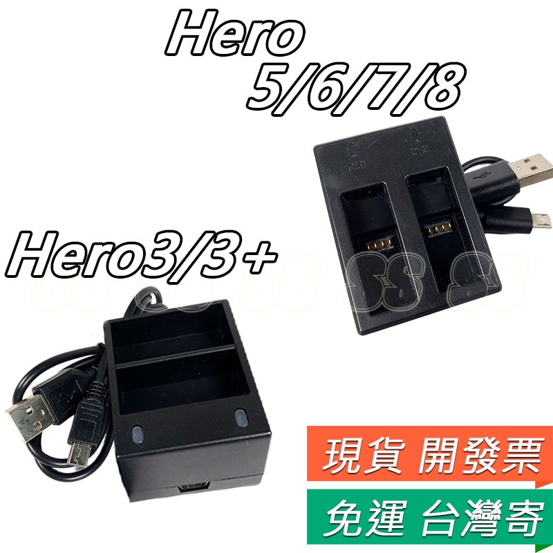 GoPro 電池座充 HERO 3 3+ 5 6 7 8 USB 雙電池座充 hero電池充電器 充電器 配件 行動電源
