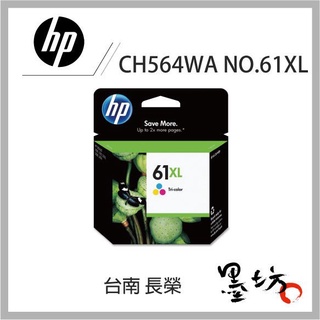 【墨坊資訊】HP NO.61XL 大容量 原廠 彩色 黑色 墨水匣 CH564WA / CH563WA 61 墨水