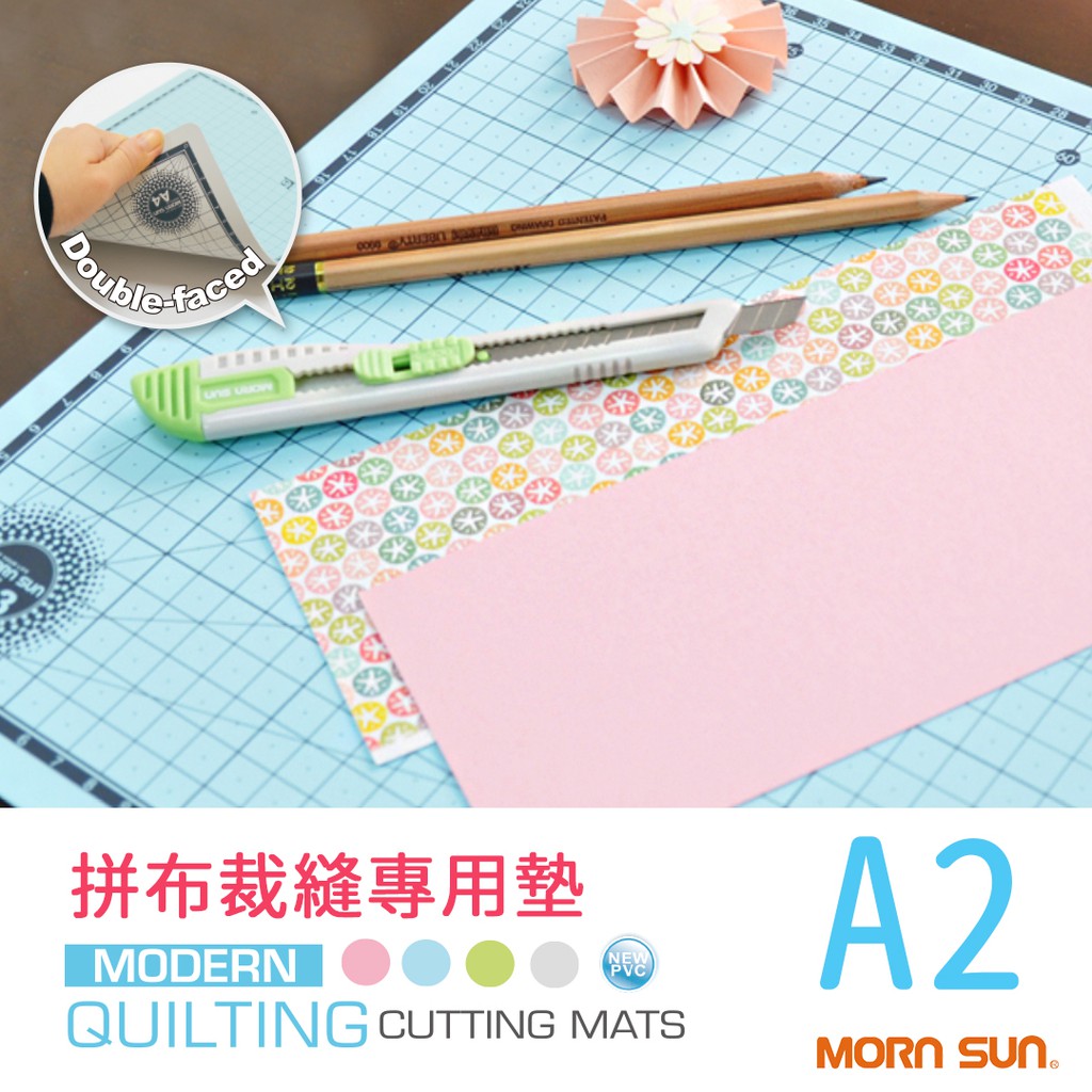 A2雙色拼布裁縫專用墊 雙面切割墊板 自動癒合 台灣製 墊板_MORNSUN