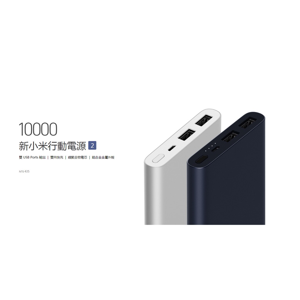 小米台灣官方原廠 新小米行動電源2 10000mah 行動充 移動電源 小米行動電源二代