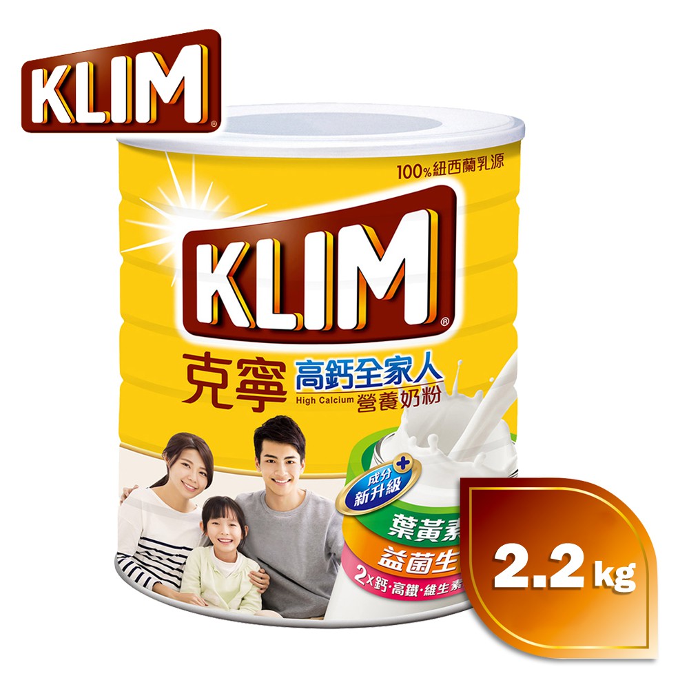 [大特價]克寧高鈣全家人營養奶粉 (2.2KG) 超便宜 $479