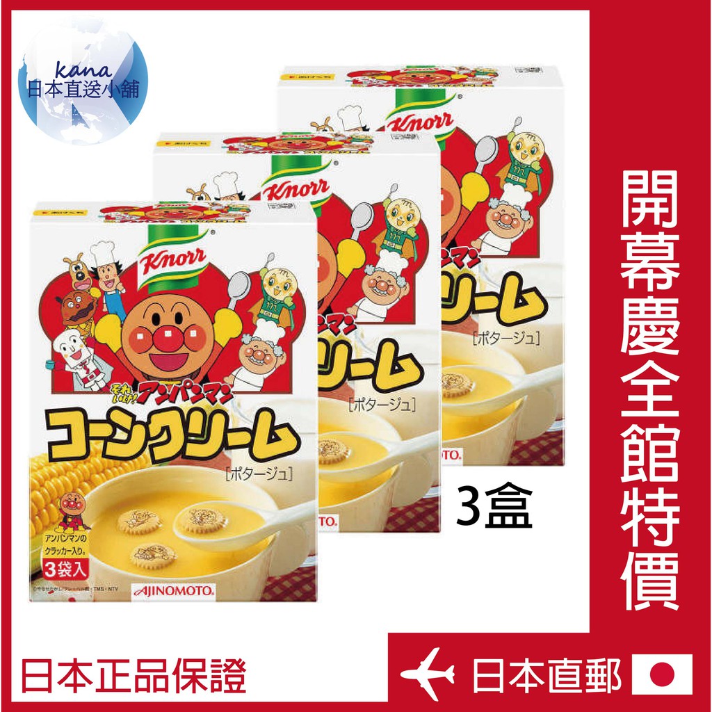 🌟日本直送🌟日本 Knorr 麵包超人玉米濃湯（內附小餅乾）玉米濃湯 麵包超人 ３袋*3盒