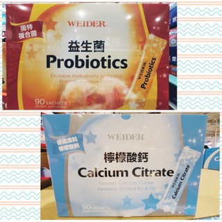 🍀好市多代購🍀威德 WEIDER 益生菌 顆粒 Probiotics/檸檬酸鈣 Caluium citrate