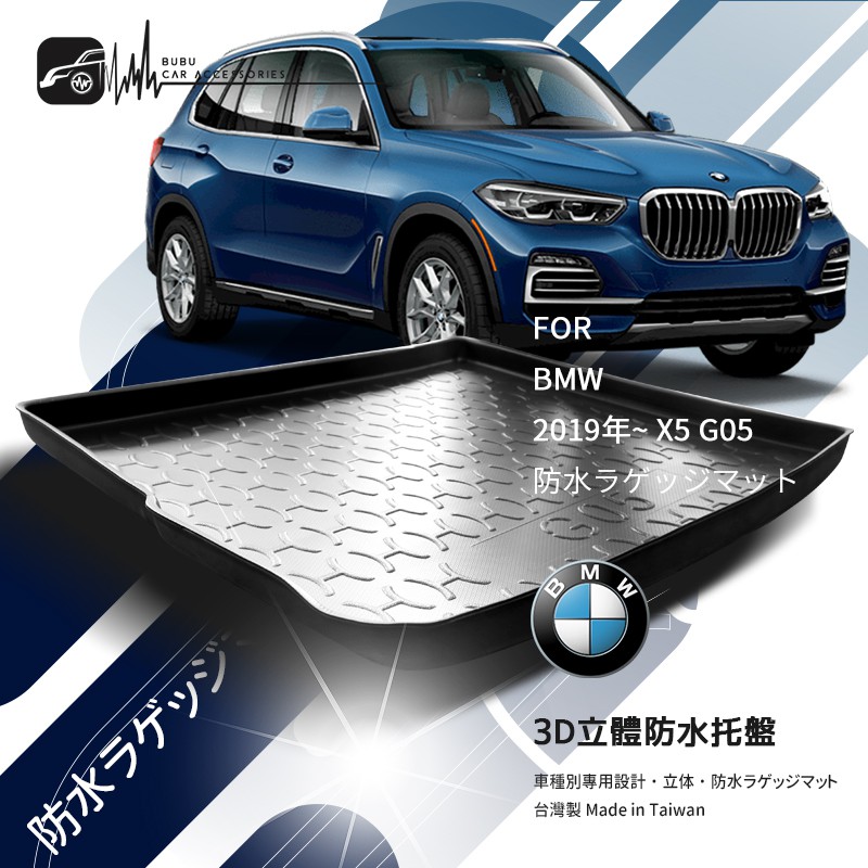 9At【3D立體防水托盤】BMW寶馬 2019年~X5 G05 ㊣台灣製 後車箱墊 行李箱防水墊 後廂置物盤