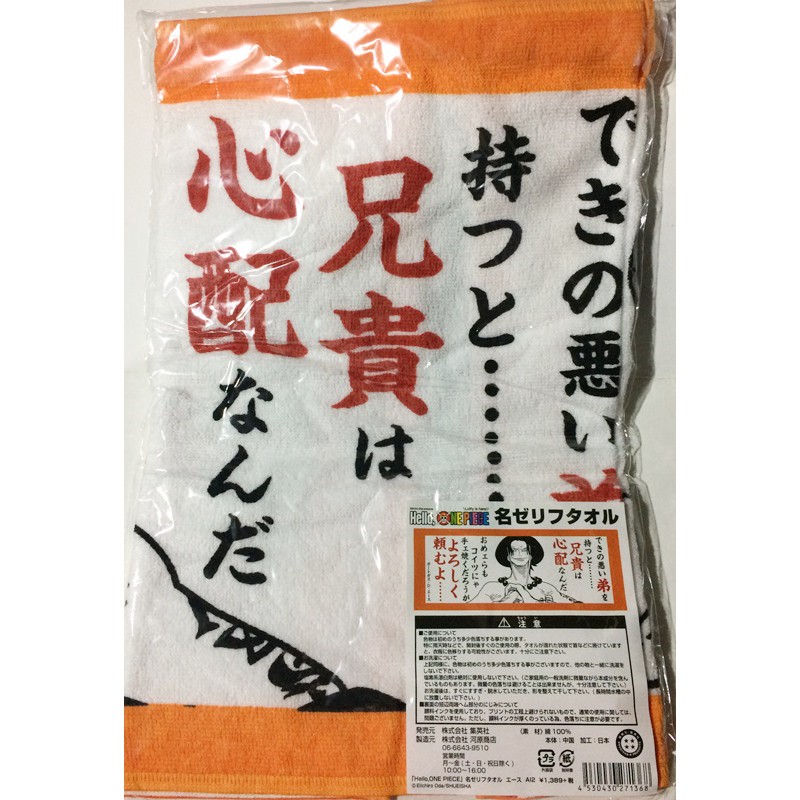 現貨 日本動漫航海王海賊王onepiece 日本hello Onepiece展限定商品艾斯名言毛巾 蝦皮購物