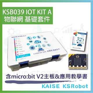KSB039 IOT Kit 物聯網套件組 micro bit V2版 (贈書，含V2主機板)