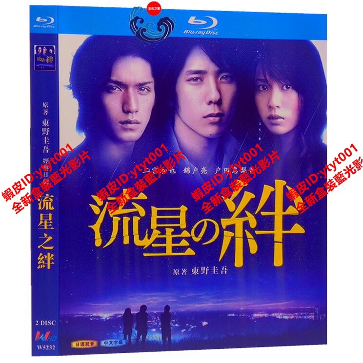 盒裝日劇 流星之絆 二宮和也 08 Disc 2 蝦皮購物