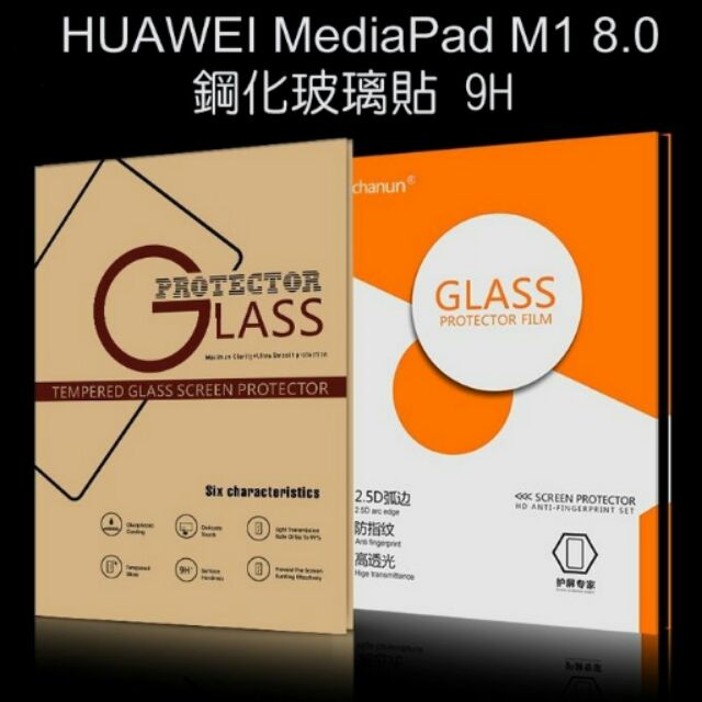 --庫米--HUAWEI MediaPad M1 8.0 防爆鋼化玻璃貼 9H硬度