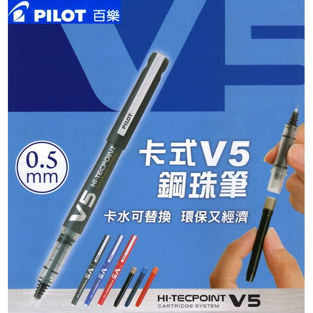 發票】百樂卡式V5鋼珠筆HI-TECPOINT 0.5百樂鋼珠筆 鋼珠筆替換卡水3入 0.5/0.7鋼珠筆卡水