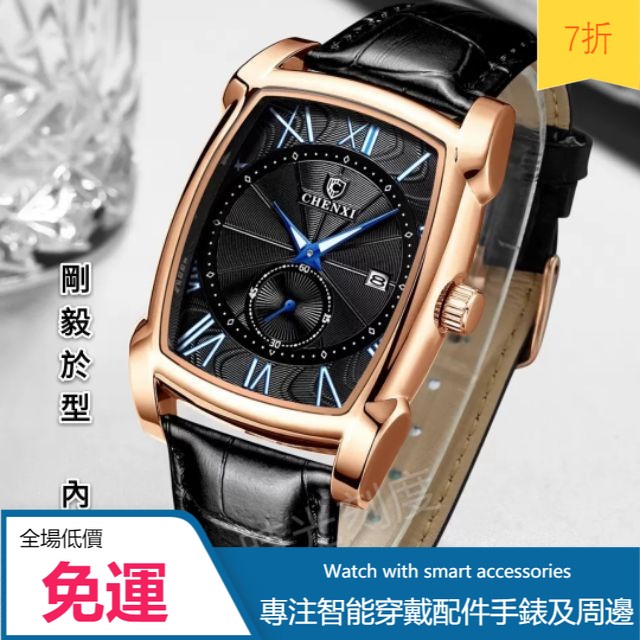 最低價 Chenxi晨曦 方型 酒桶 羅馬數字獨立秒針帶日期防水手錶男錶中性錶腕錶錶 蝦皮購物