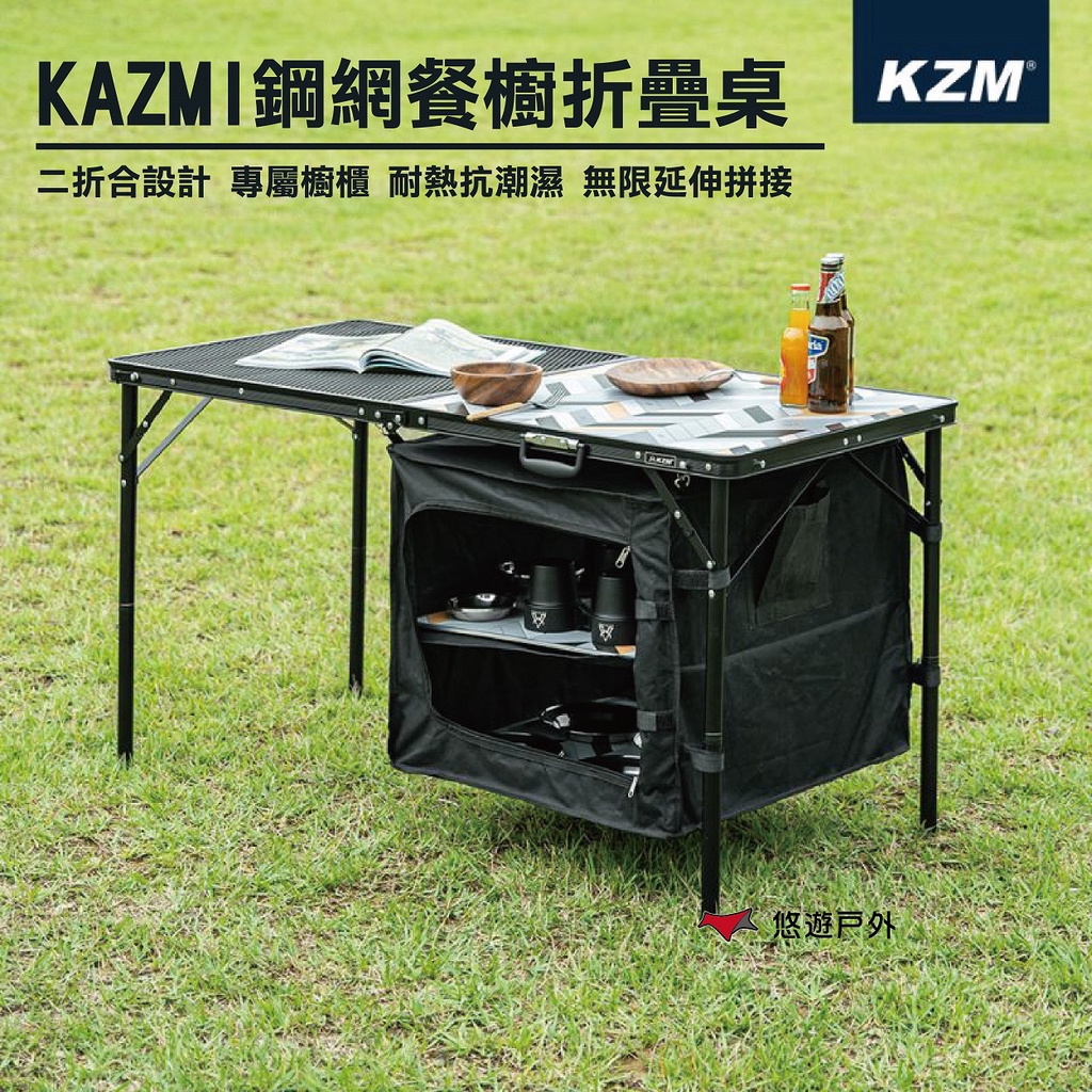 【KZM】IMS 鋼網餐櫥折疊桌含收納袋 組合桌 無限拼接延伸 露營 悠遊戶外