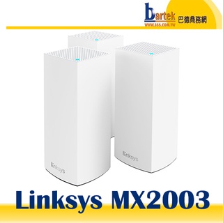 【巴德商務網】Linksys Velop 雙頻 MX2003 Mesh WiFi6 AX3000 網狀路由器(三入)