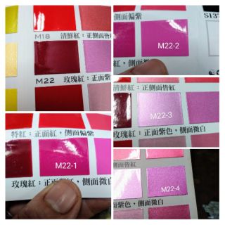 【三雄油漆】PU冷烤漆 M22玫瑰紅 紫紅 桃紅 桃紅銀 桃紅珍珠