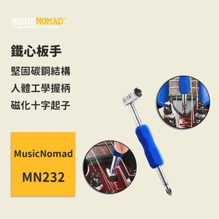【MusicNomad】5/16"鐵心板手 MN232 內六角套筒 板手琴頸 調整工具 Truss Rod Wrench