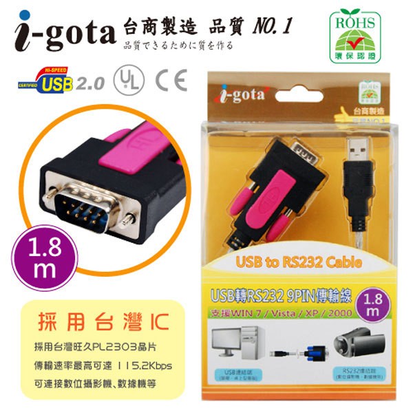 《LuBao》i-gota USB轉RS232 9PIN傳輸線 1.8米