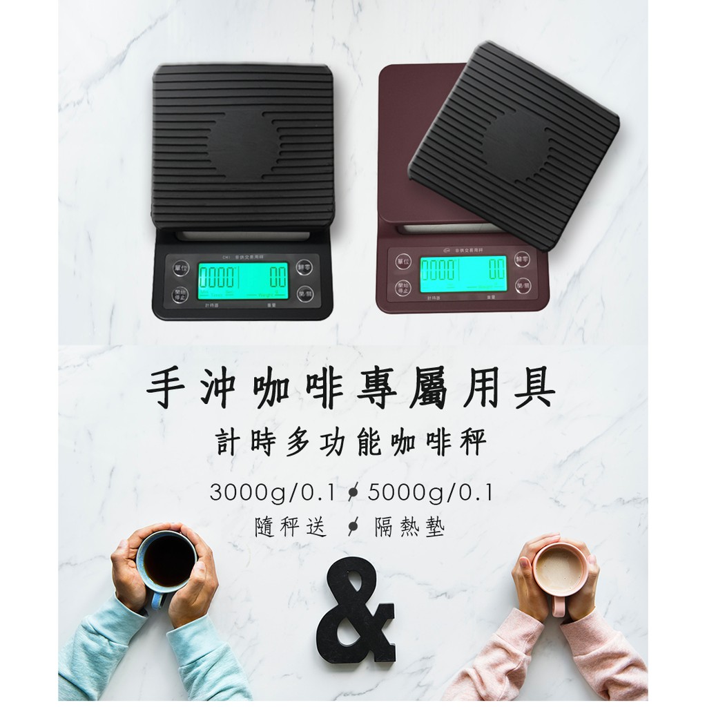 免運【兩錢分厘磅秤專賣】中文 usb充電款 計時/手沖咖啡秤/磅秤/電子秤/廚房秤/咖啡/飲料，送隔熱墊，台灣快速出貨