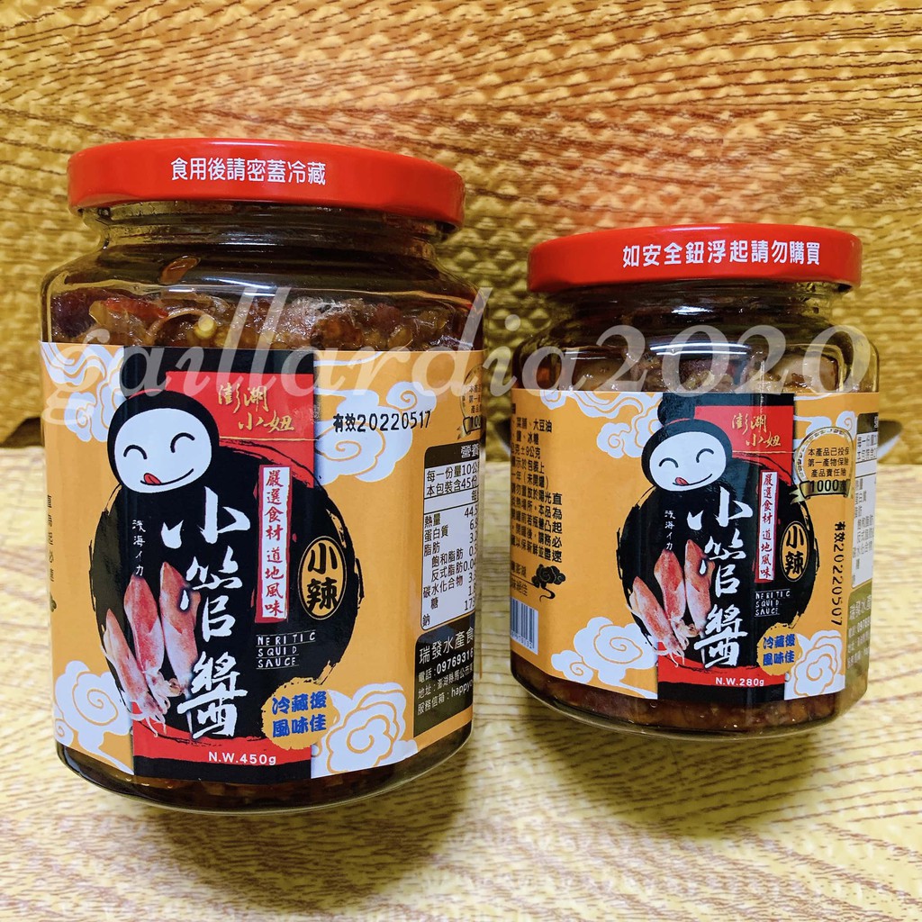 🌻菊島美味🌻澎湖名產　小妞小管醬450g/280g(大辣/小辣)　小卷醬　小妞食品