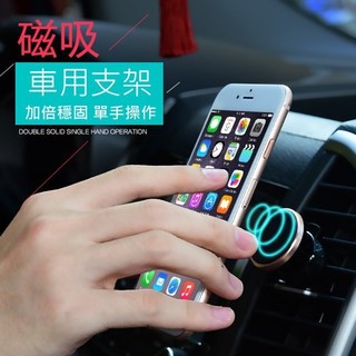 出風口 手機支架 汽車 磁吸 手機架 車架 手機架 汽車手機架 導航 iPhone 出風口手機架 車用手機架 手機支架