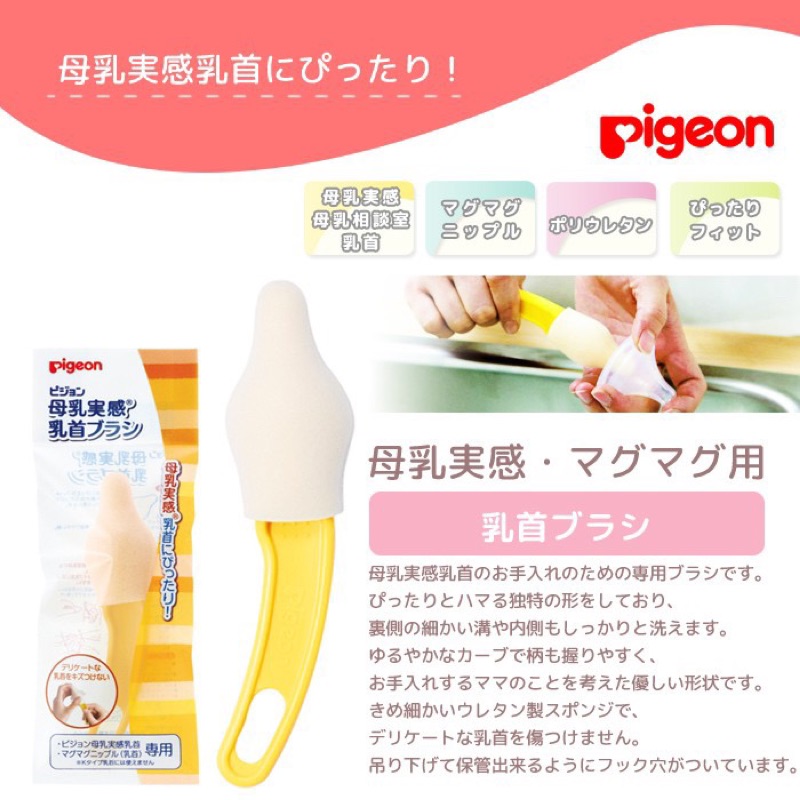 已降價 貝親pigeon 母乳實感寬口奶嘴刷 蝦皮購物