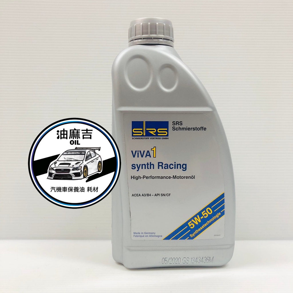 油麻吉 附發票  SRS ViVA synth Racing 5w50 SN/CF 全合成 全合成機油