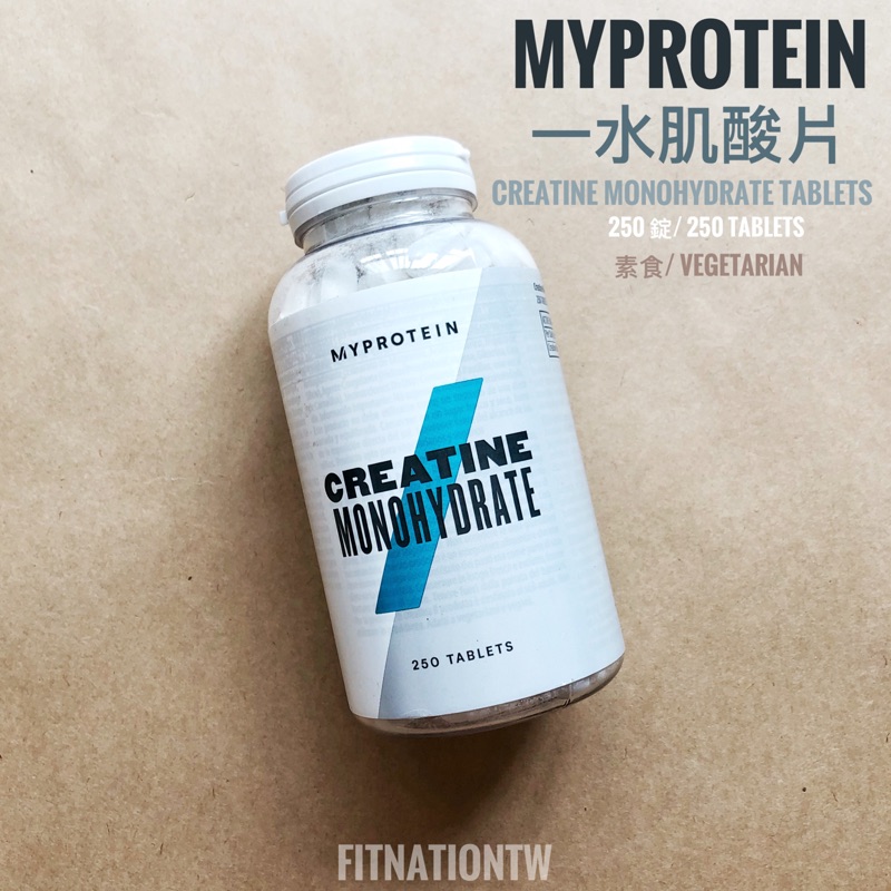 Myprotein 蝦皮最便宜 現貨 一水肌酸片 Creatine Monohydrate Tablets 素食可食