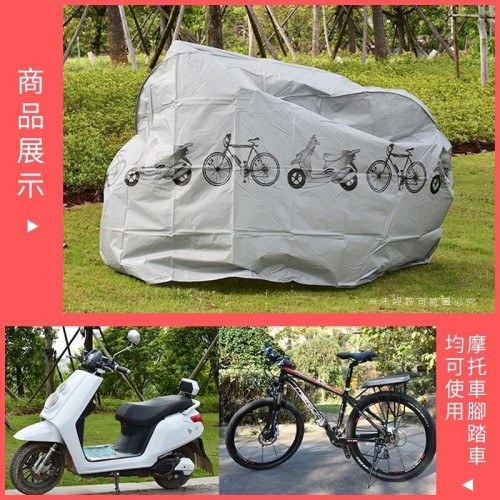 【杰哥小舖】(現貨)防塵防雨機車腳踏車外罩