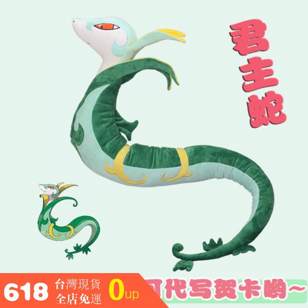 口袋妖怪神奇寶貝君主蛇玩偶公仔寵物小精靈葉皇蛇周邊動漫藤皇蛇 蝦皮購物