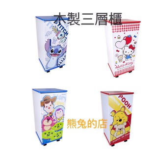 🎉《熊兔的店 》正版授權木製 三麗鷗 Hello Kitty 收納櫃 小丸子 收納櫃 維尼三層櫃 書櫃 三層櫃滾輪櫃