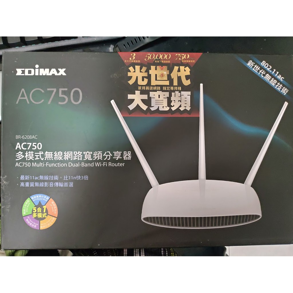 (中秋抽獎商品)EDIMAX 訊舟 BR-6208AC AC750多模式無線網路寬頻分享器