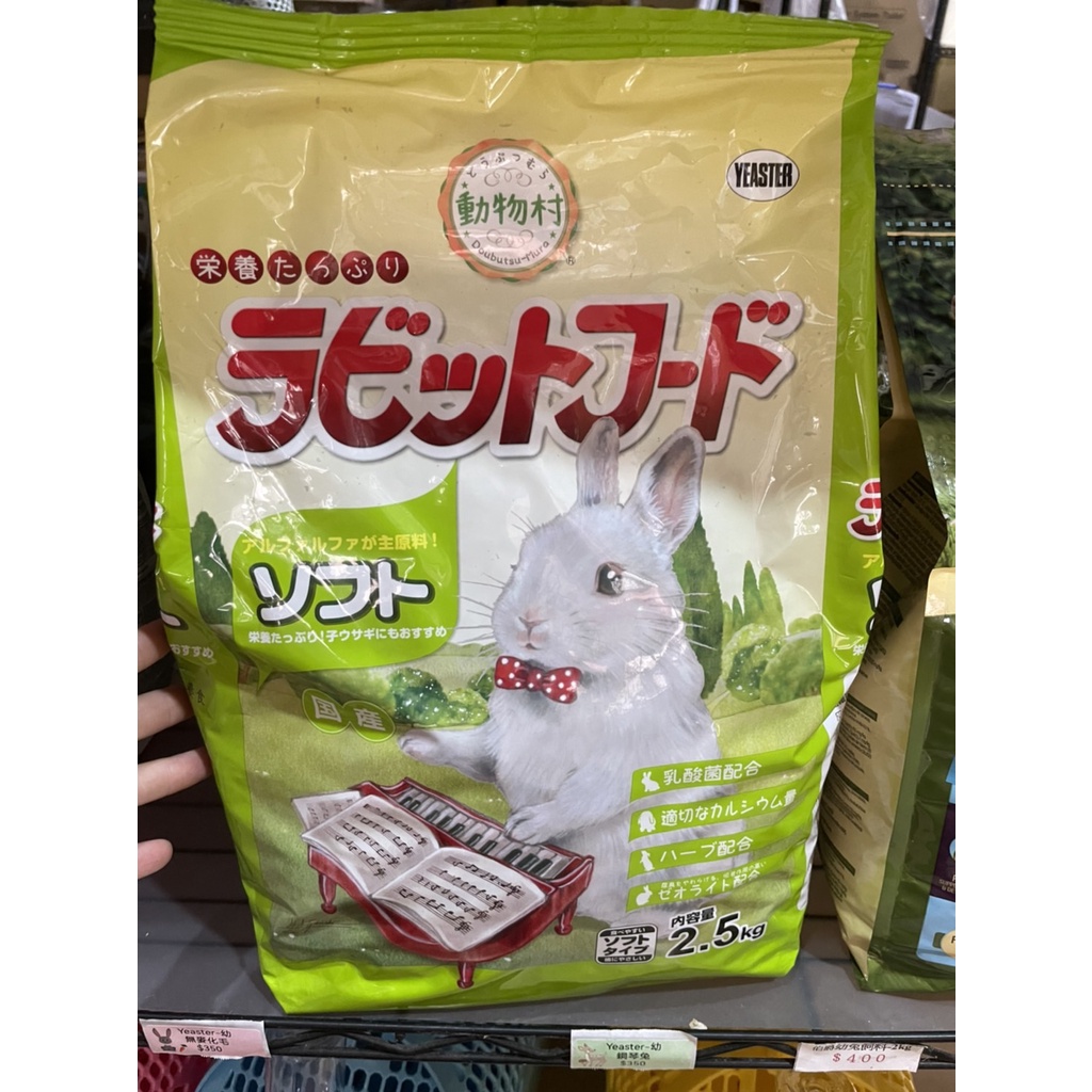 熊董兔BAR-日本YEASTER 鋼琴兔飼料(苜蓿)