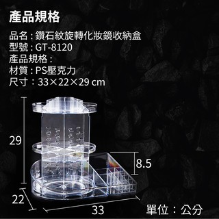 鑽石紋 水晶 旋轉 化妝鏡 收納盒 組合架 旋轉盤