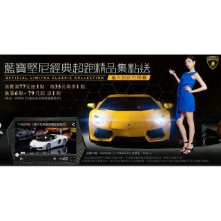 絕版7-11集點限量模型車(藍寶堅尼超跑模型車)一套8款