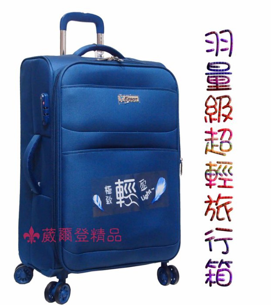 《葳爾登》Eason旅行箱360度20吋登機箱【超級輕可加大】行李箱飛機靜音輪胎最輕羽量級20吋51002藍色