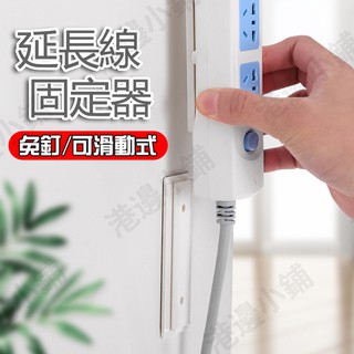 臺灣現貨 延長線固定器 延長線支架 排插支架 排插固定器 WIFI放大器支架 免釘免打孔墻壁支架 延長線收納