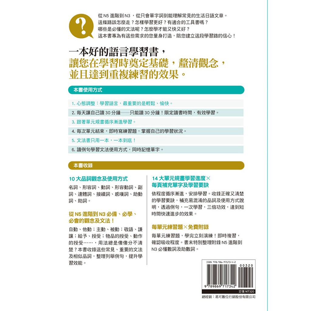 我的第一本專門日語文法書 蝦皮購物