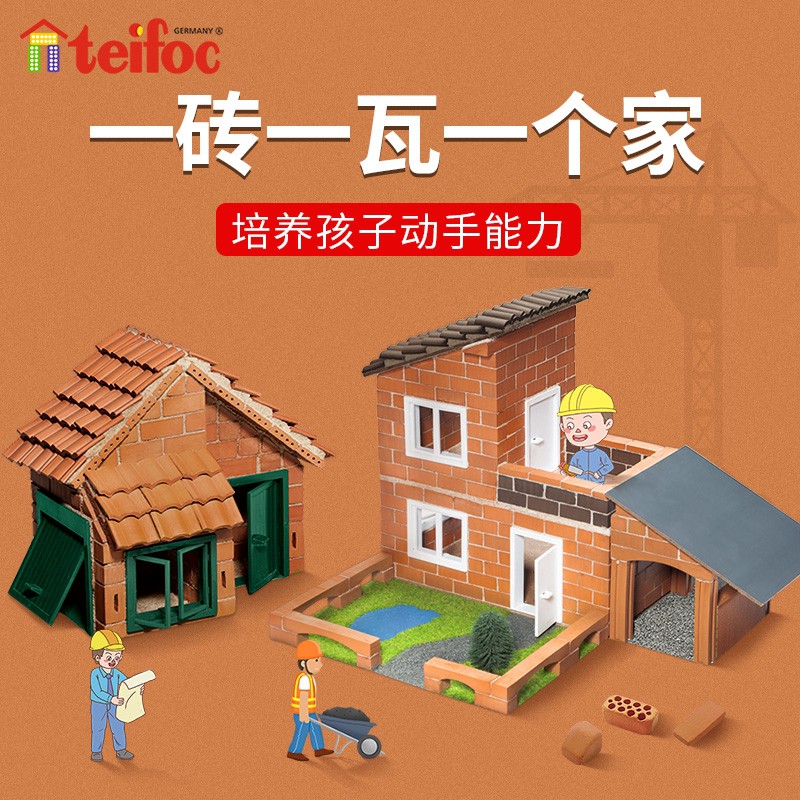 益智拼裝小屋 Teifoc建筑玩具仿真水泥磚兒童手工制作房子diy小屋別墅創意模型德國進口 Okay 蝦皮購物