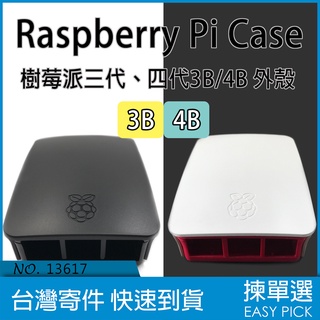 樹莓派 Raspberry Pi Case 塑膠保護殼 黑白雙色 三代外殼 3B保護殼 四代外殼 4B 保護殼
