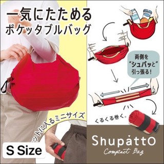 [出清最殺價] 日本 SHUPATTO 環保 購物袋 大容量 一秒收折 美觀實用 手提袋 露營 野餐 摺疊袋 收納袋