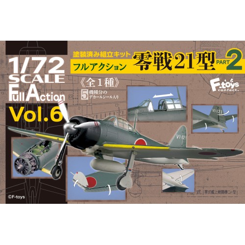 【盒蛋廠】F-toys 零戰戰鬥機21型 2 全一款 4582138604283【現貨日本盒玩、指定款銷售】
