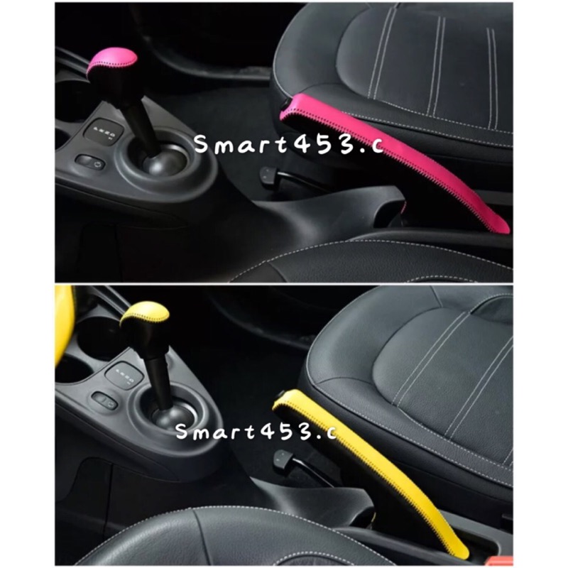 smart453 真皮排檔套vs 真皮手煞車套.
