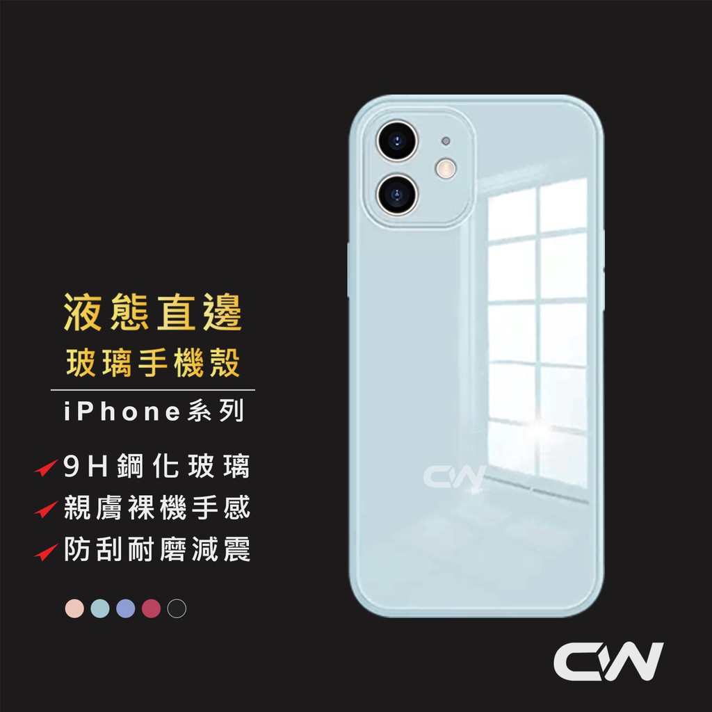 液態玻璃殼 防摔手機殼適用iPhone12 11 Pro Max 12 SE2 XR XS X i8 Plus i11