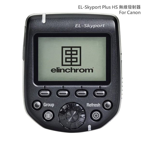 Elinchrom Plus HS 發射器 for Canon (EL19366)-公司貨