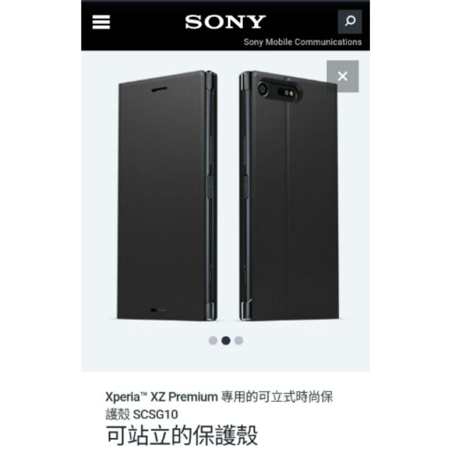 原廠 sony Xperia XZ Premium 保護套 scsg10