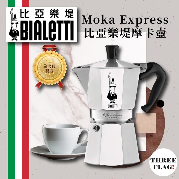 💖韓國現貨在庫💖義大利原廠製造Bialetti Moka Express 摩卡壺