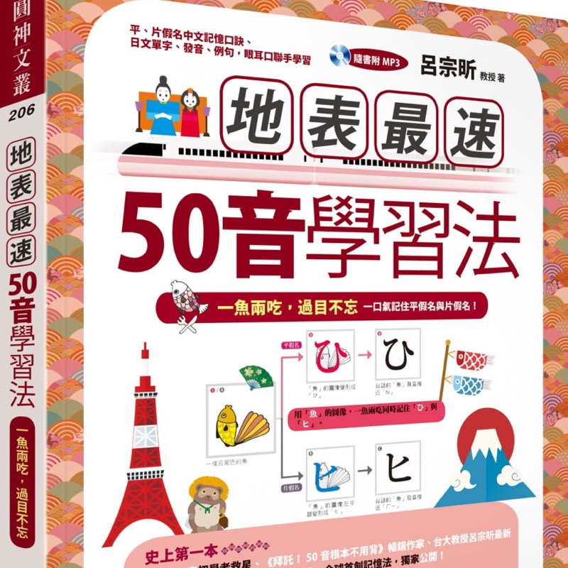 地表最速50音學習法 一魚兩吃 過目不忘 蝦皮購物