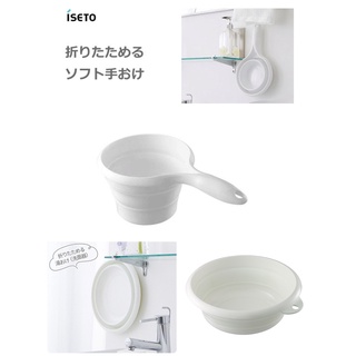 現貨馬上出 日本製 伊勢藤 折疊伸縮 浴室水勺 臉盆 水瓢 ISETO